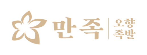 만족오향족발