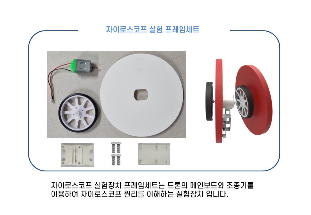 자이로스코프 실험 2