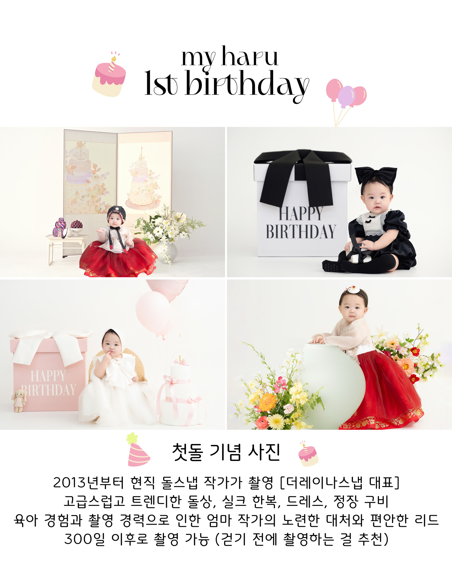 서울 돌촬영 스튜디오 나의하루사진관
