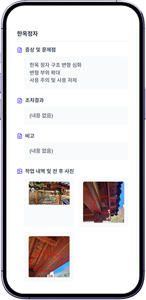 한옥정자 점검 리포트