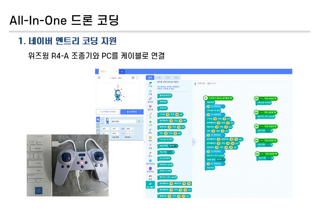 버터플라이 코딩카메라 드론