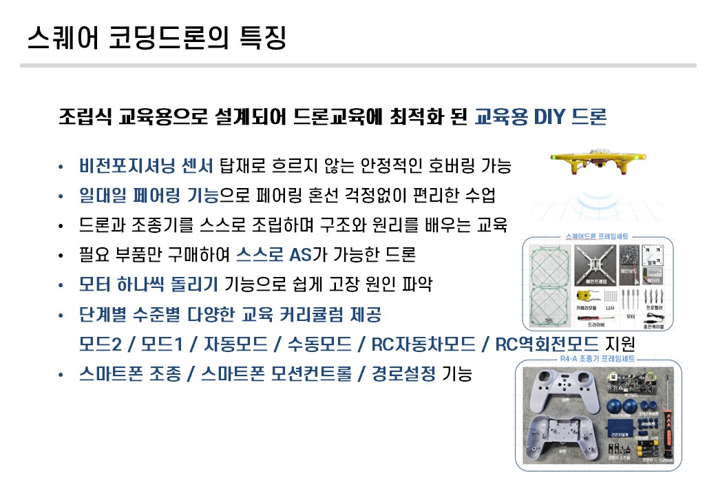 스퀘어 코딩 드론
