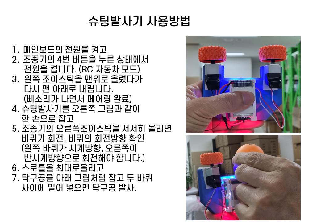 슈팅 발사기 만들기 3