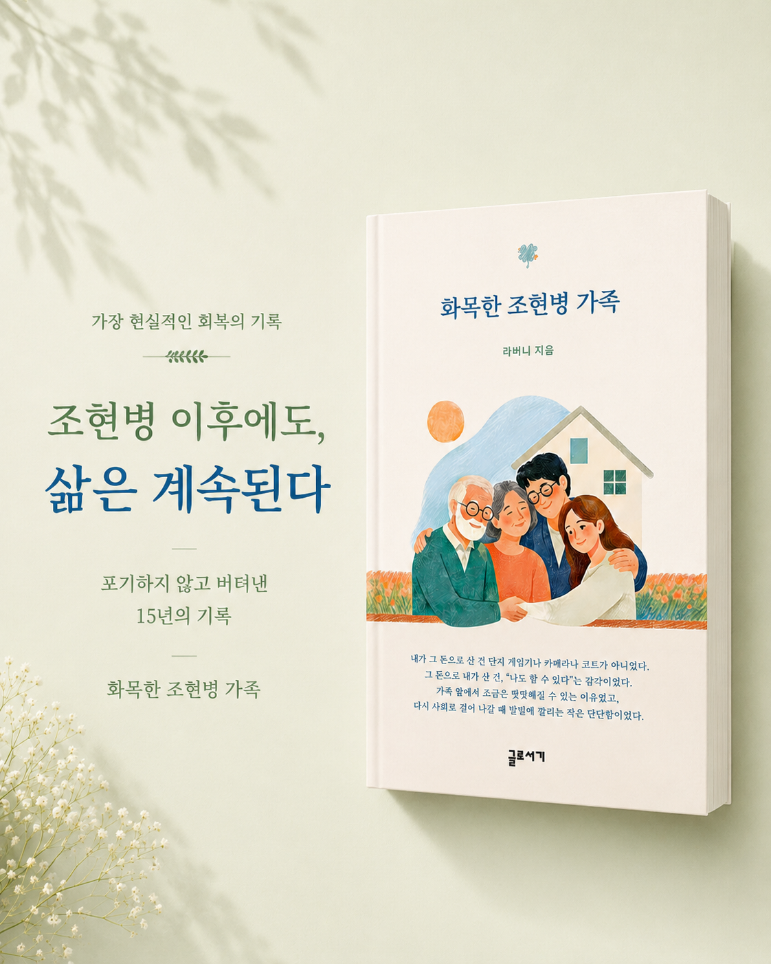 글로서기 출간도서: 화목한 조현병 가족