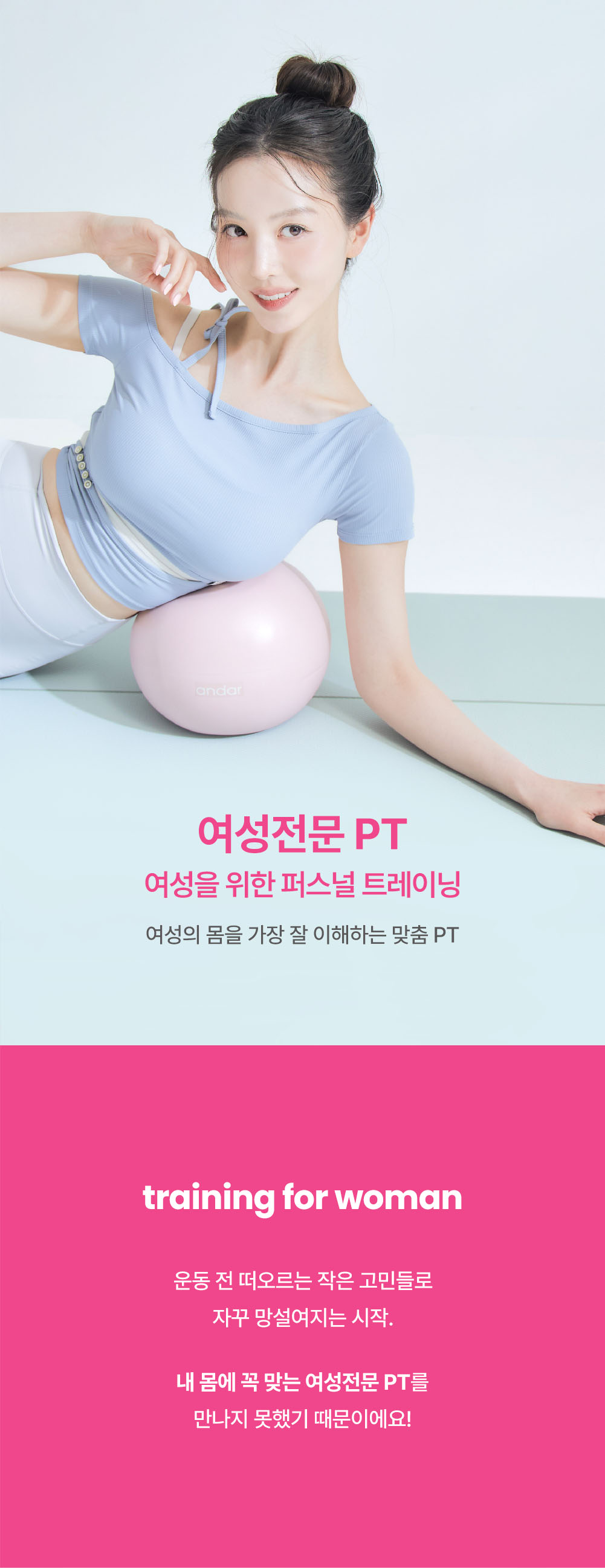 휘트니스피플 우먼 PT를 소개합니다