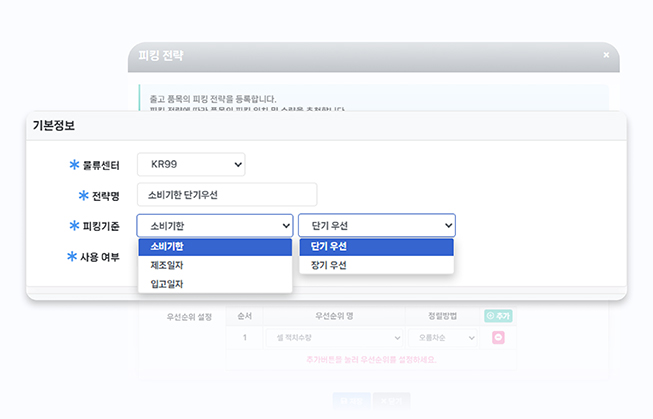 ShopEasy 스마트 재고 흐름 제어 설정 화면