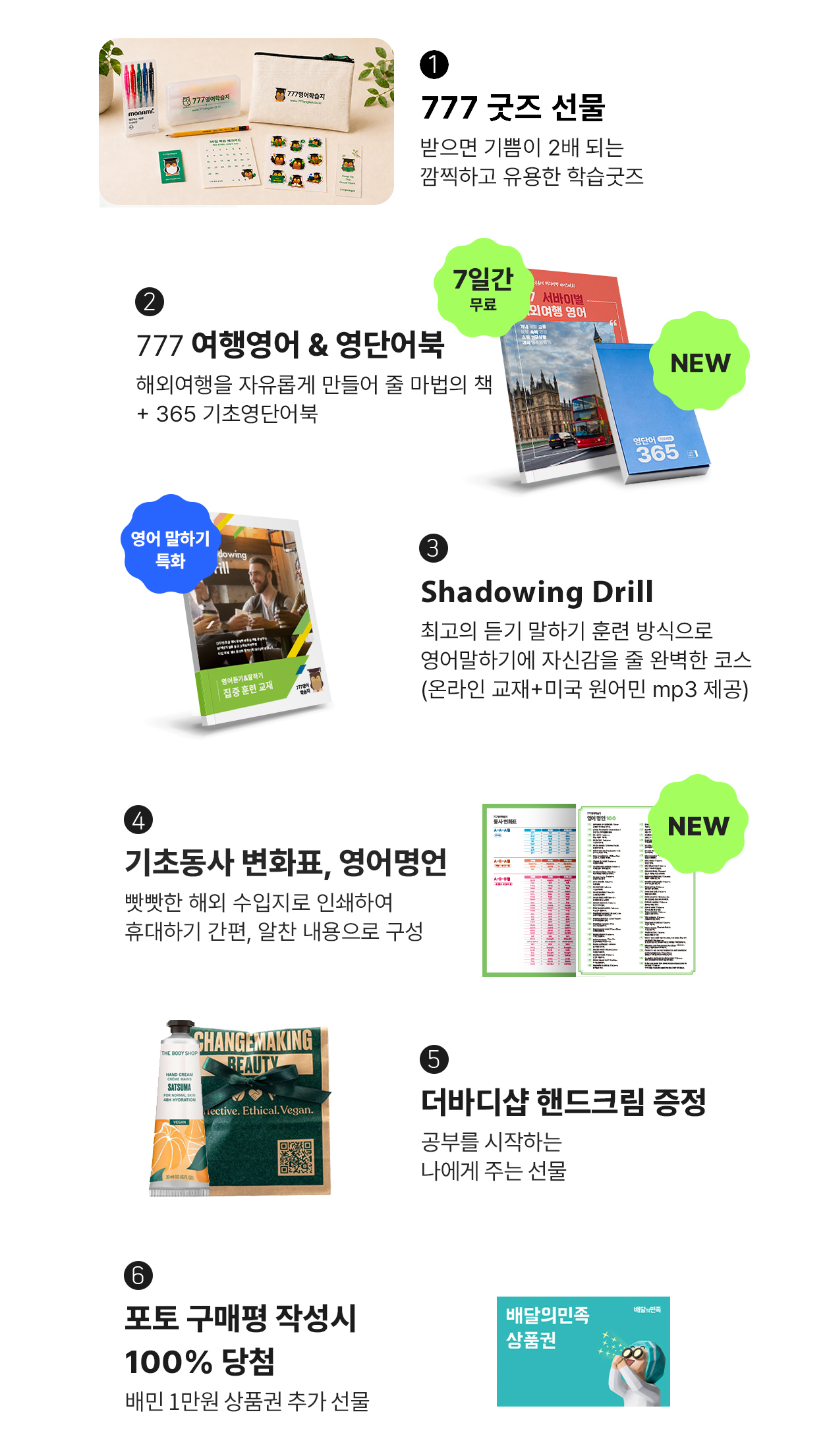 성인영어학습지 777 마스터팩 혜택 모음 