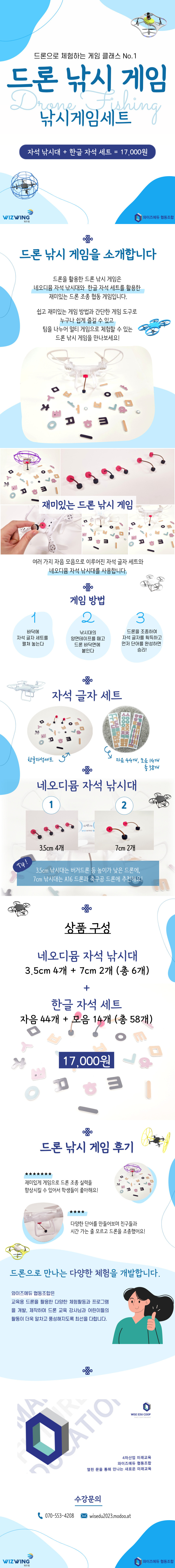 드론 낚시게임
