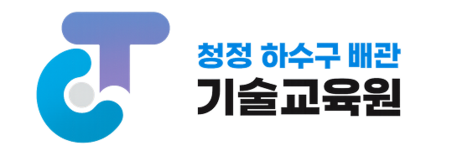 청정 하수구 배관 기술교육원