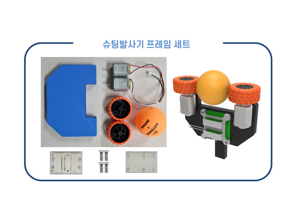 슈팅 발사기 만들기 2