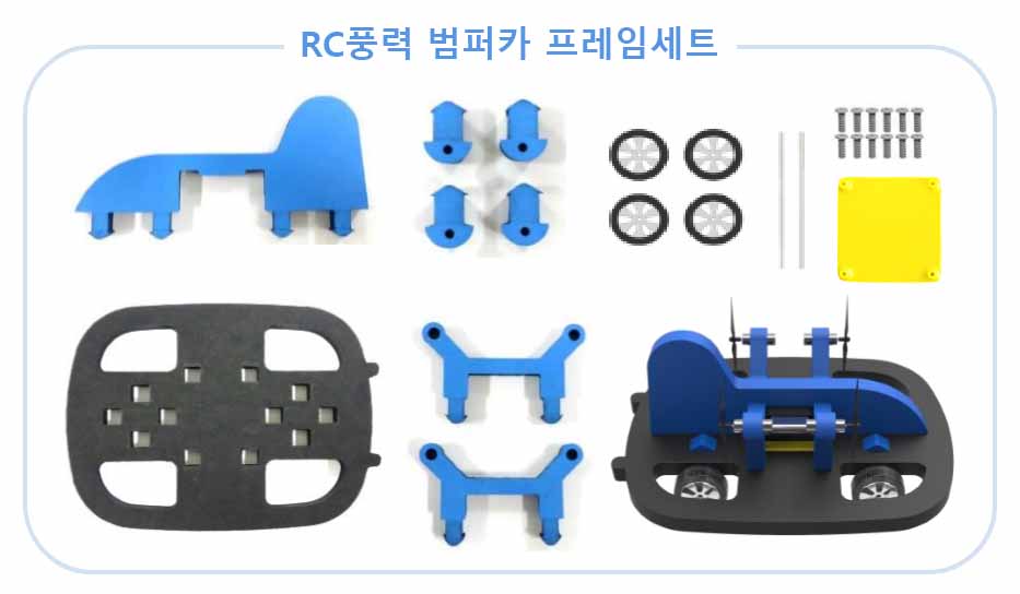 RC 범퍼카 3
