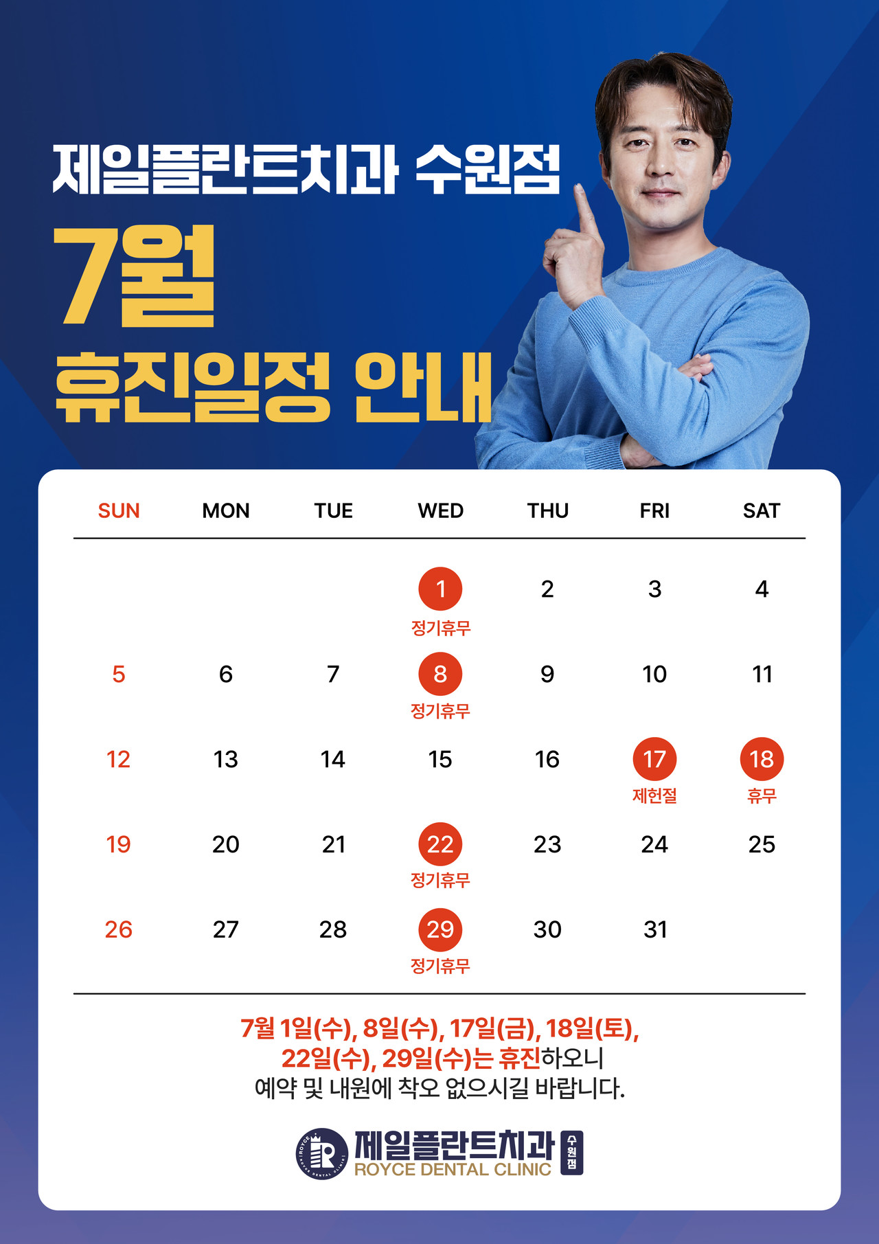 7월 휴진