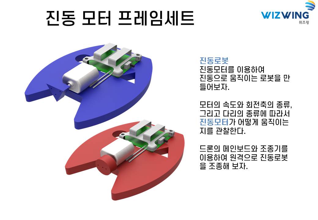 진동 모터 실험 1