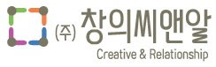 창의씨앤알