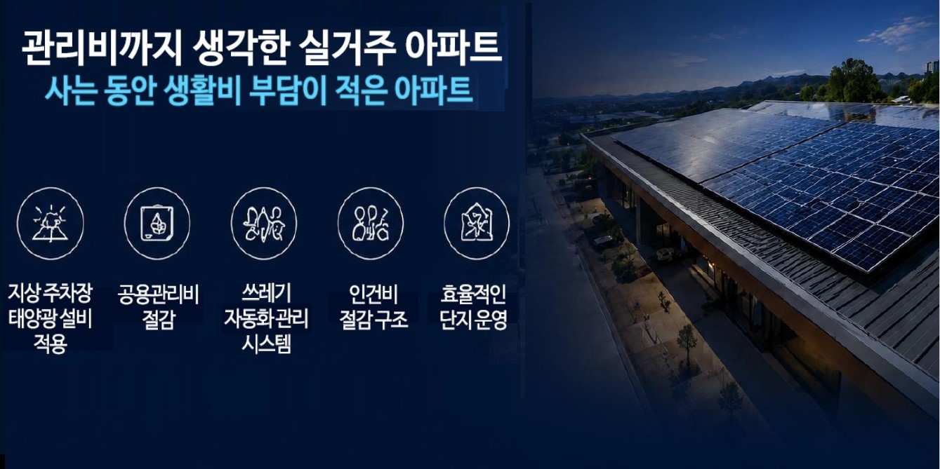 특장점 - 부담없는 아파트