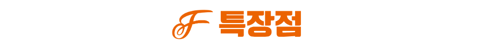 광천 승원 팰리체 특장점