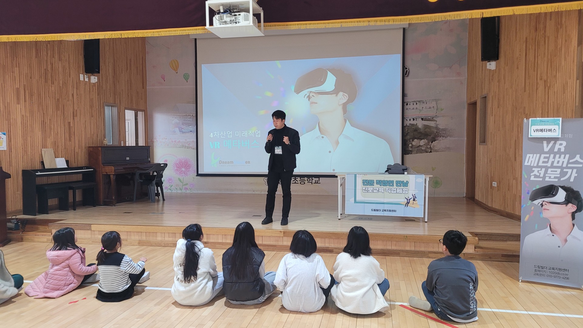 4차산업 미래직업 VR 메타버스 주제로 진행하는 진로 강연