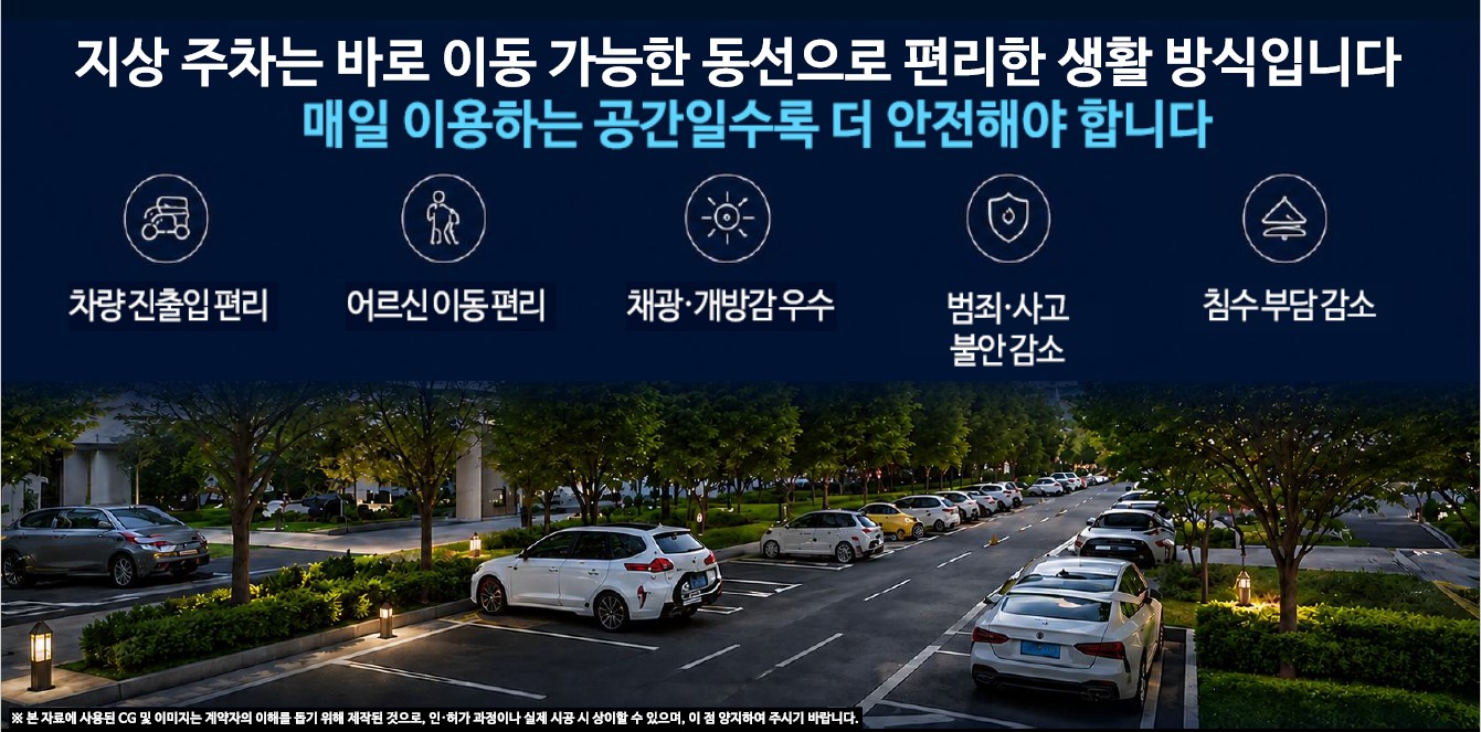 특장점 - 편리한 아파트