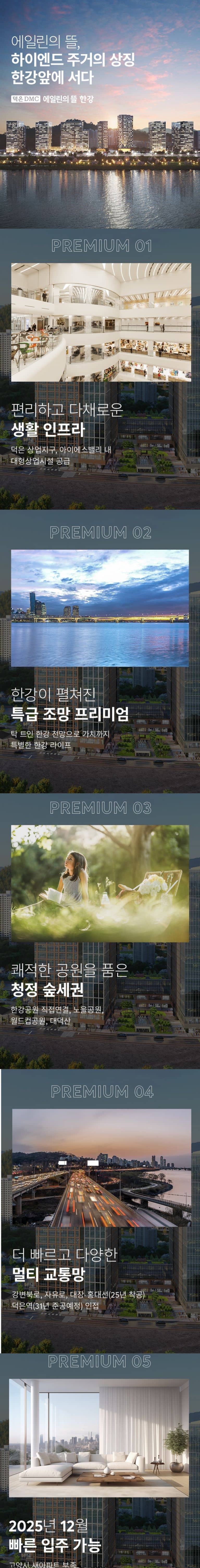 은평을 리드하는 새로운 중심의 시작 GTX연신내역 등 쿼드러플 교통의 중심 가장 앞선 생활이 시작됩니다