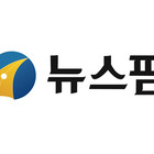 뉴스핌