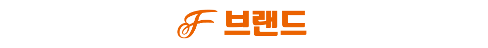 광천 승원 팰리체 브랜드