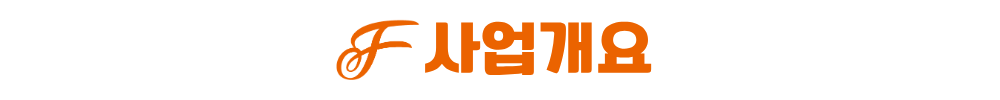 광천 승원 팰리체 사업개요