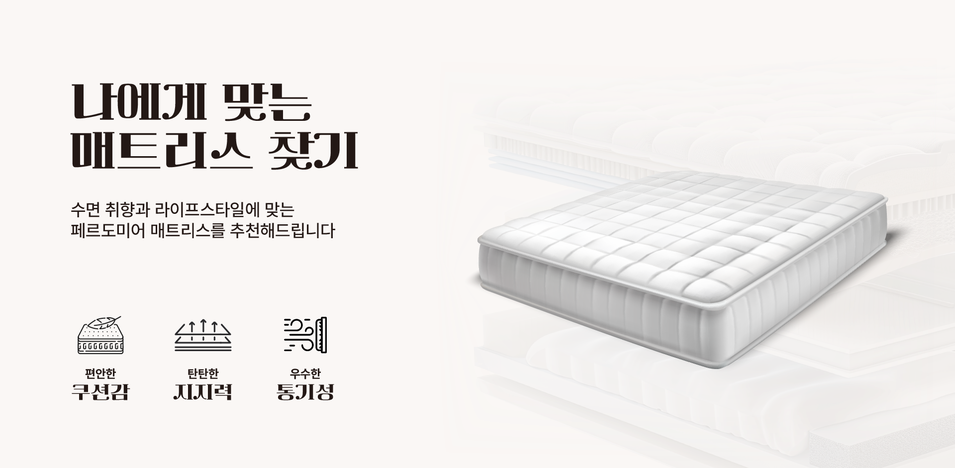 매트리스, 매트리스 렌탈, 매트리스 하드, 매트리스토퍼, 라텍스매트리스, 슈퍼싱글 매트리스, 매트리스퀸, 매트리스 싱글, 침대, 침태매트리스