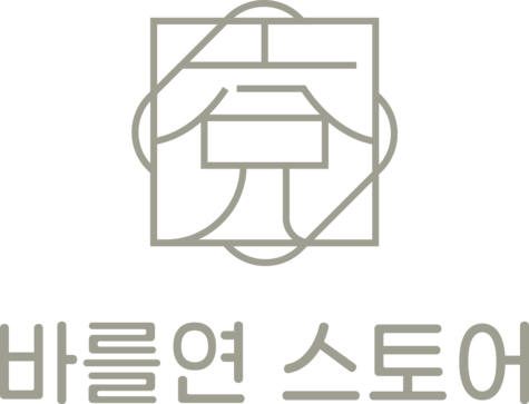 바를연스토어