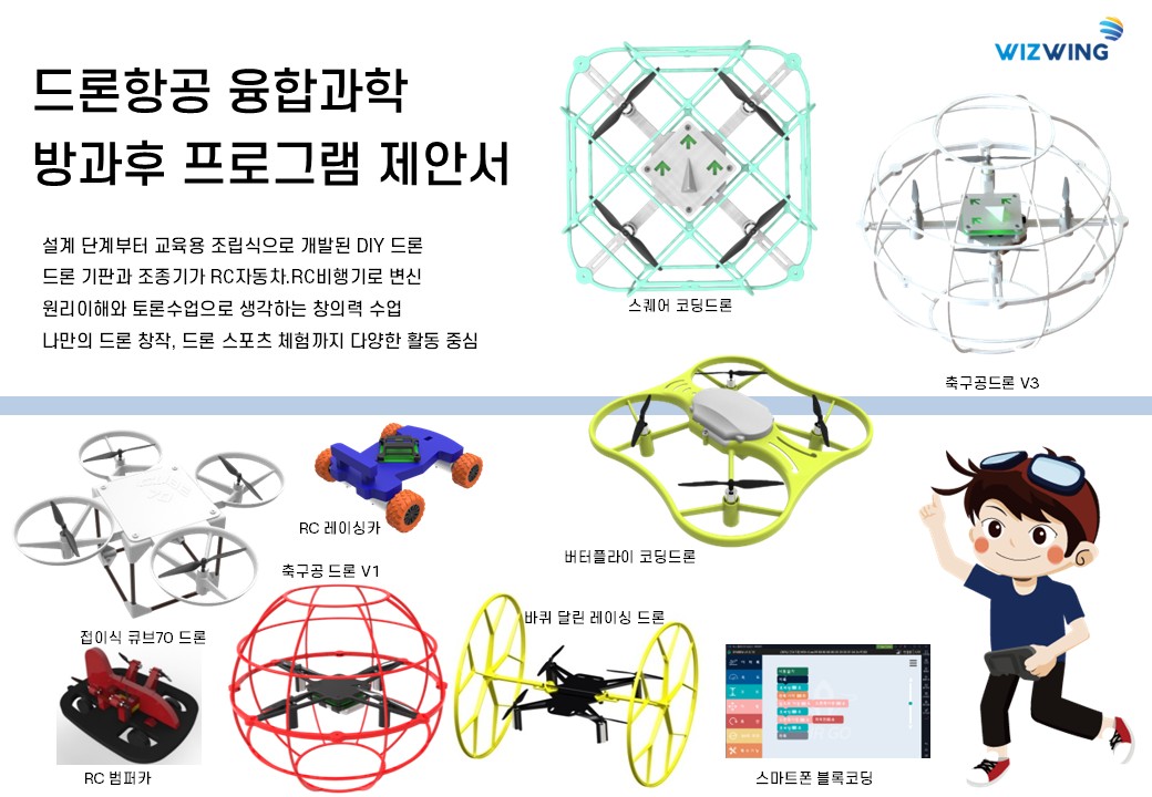 방과후 프로그램