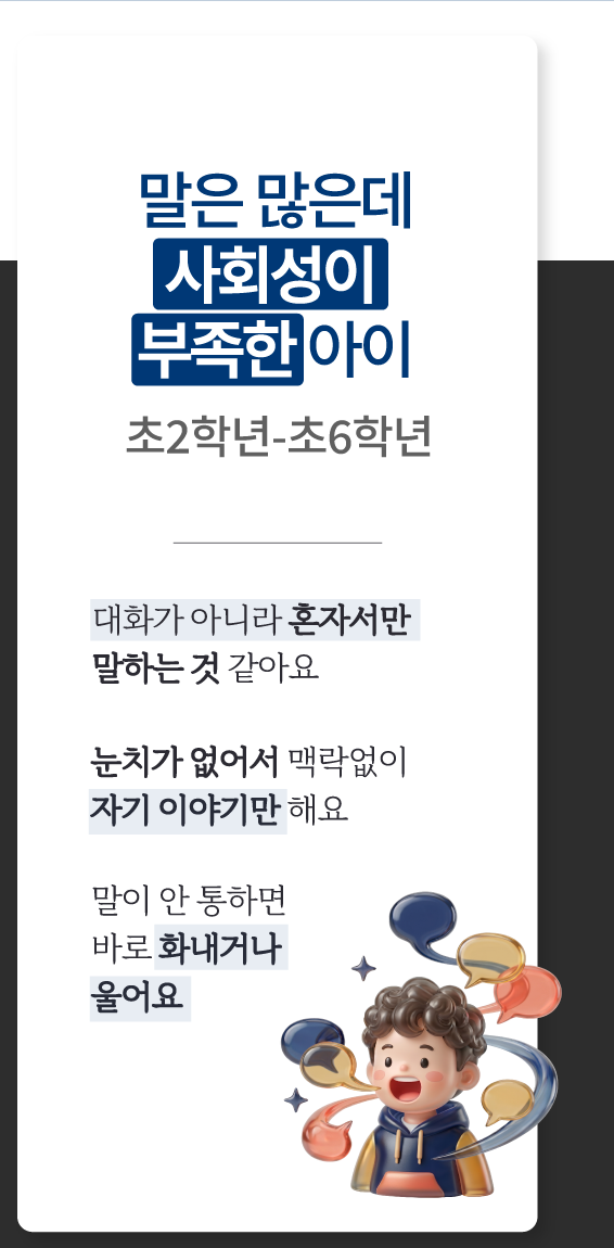 초등학생 사회성 훈련 두부티키