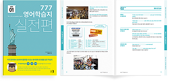 성인영어학습지 777 실전편