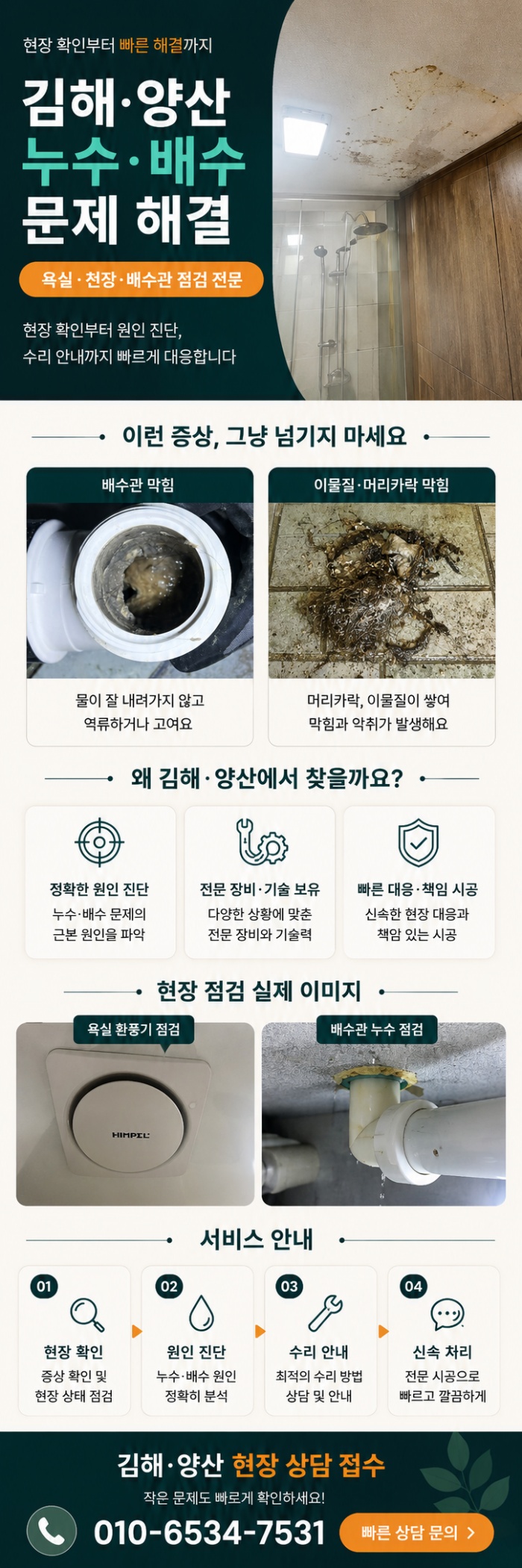 김해·양산 누수탐지 전문 업체