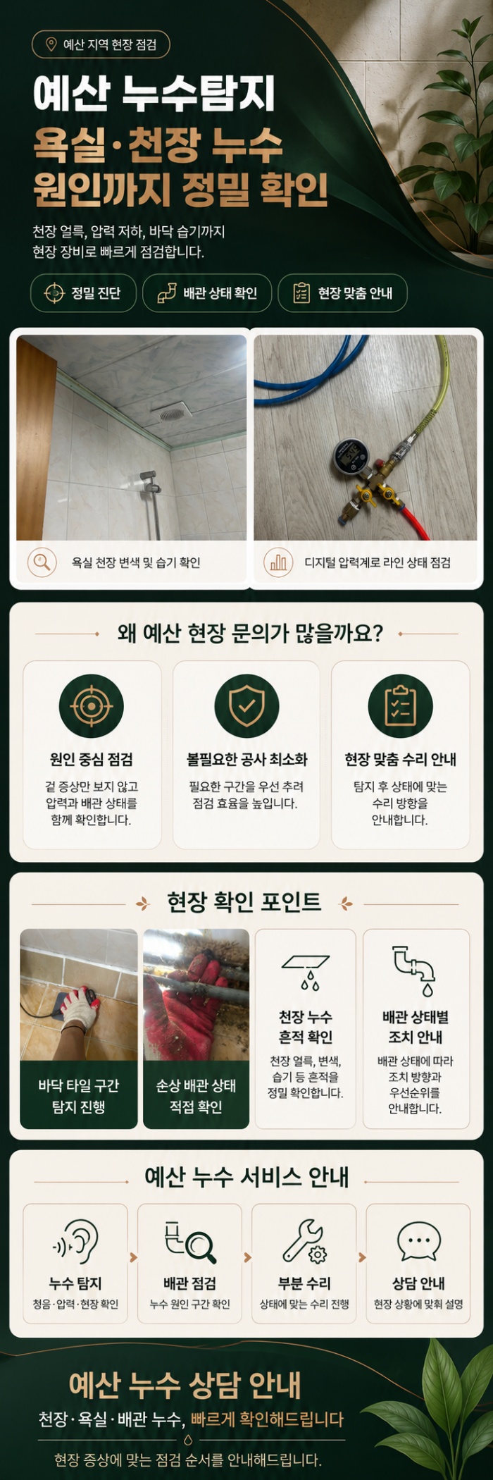 예산 누수탐지 전문업체