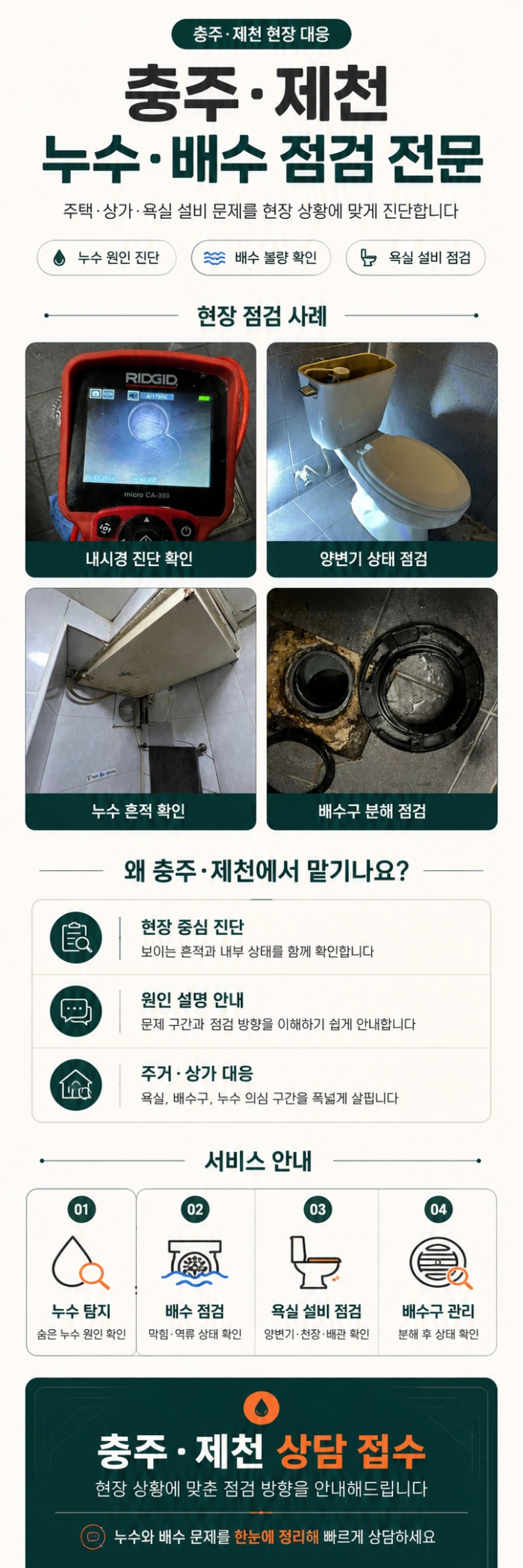 충주·제천 누수탐지 전문업체