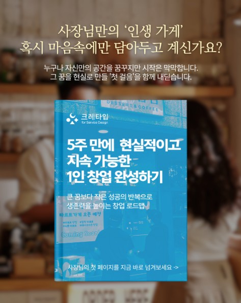 5주 만에 1인 창업 완성하기 전자책 표지