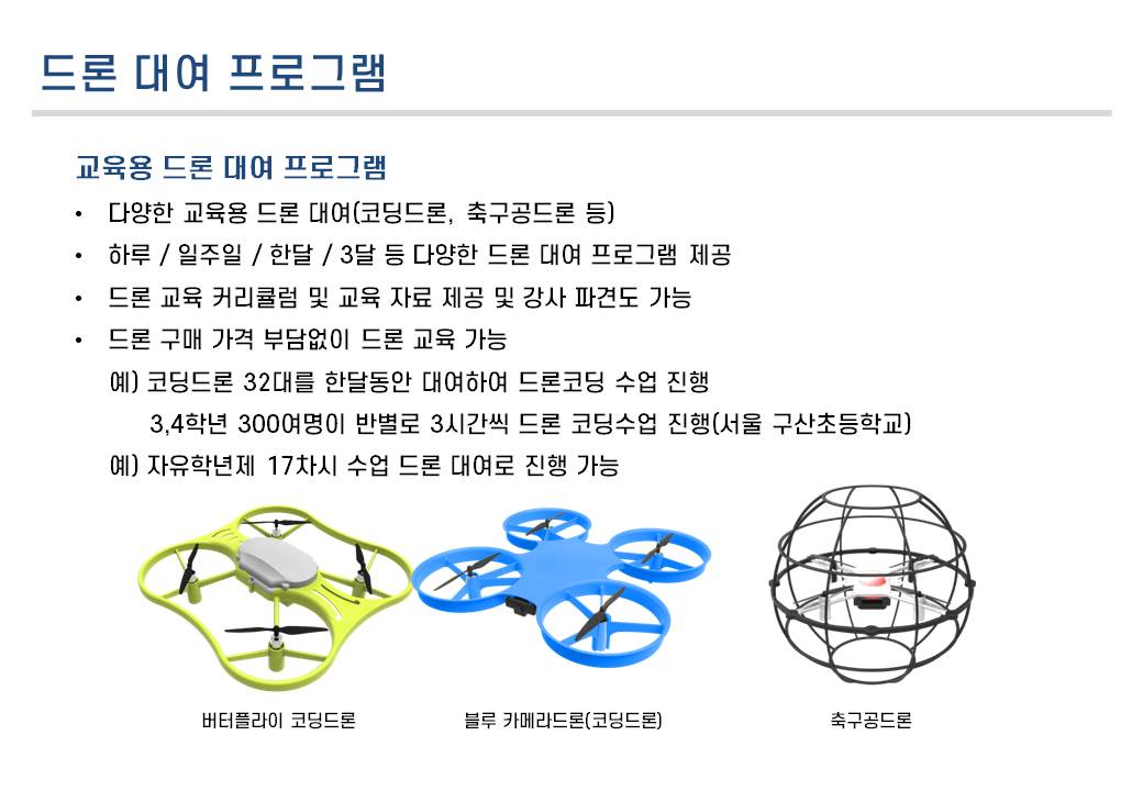 드론 대여