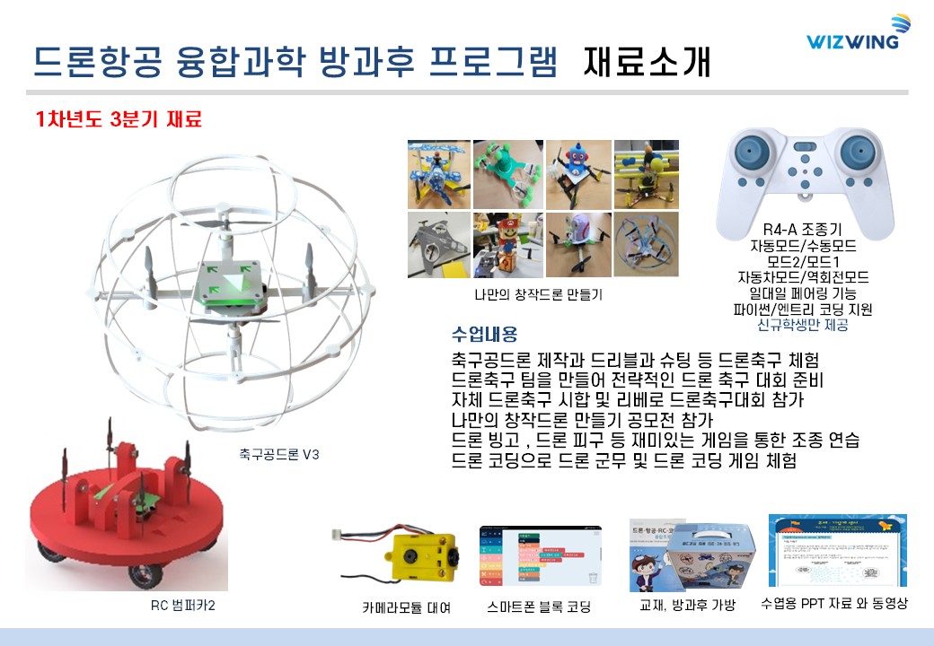 방과후 프로그램