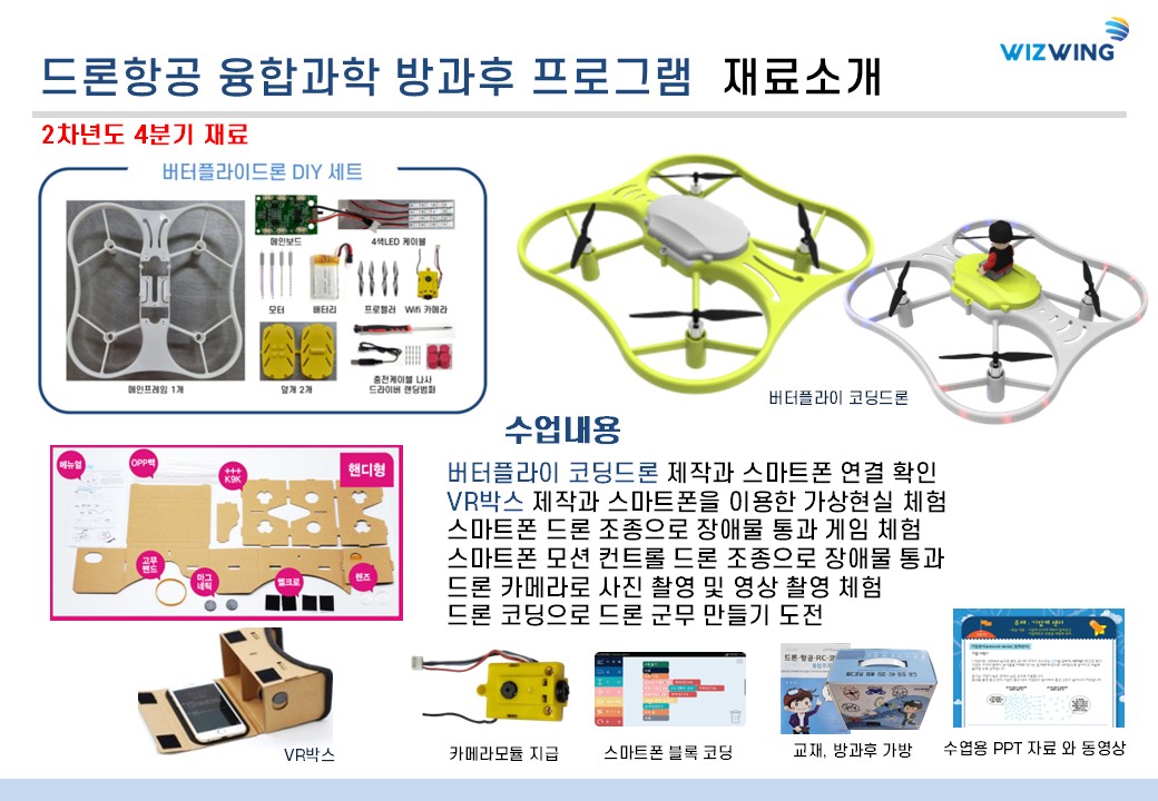 방과후 프로그램