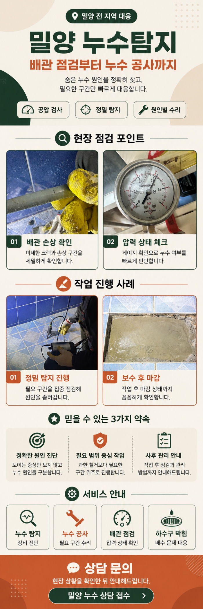 밀양 누수탐지 전문업체