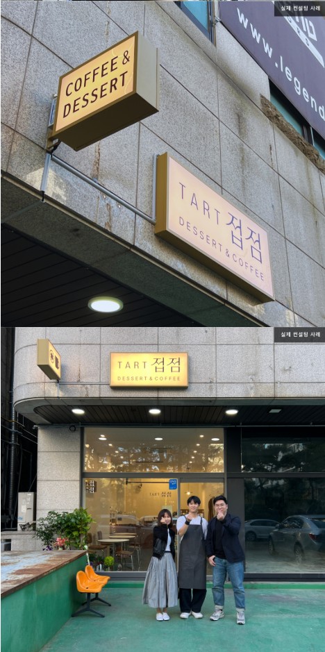 TART 접점 매장 사진 3