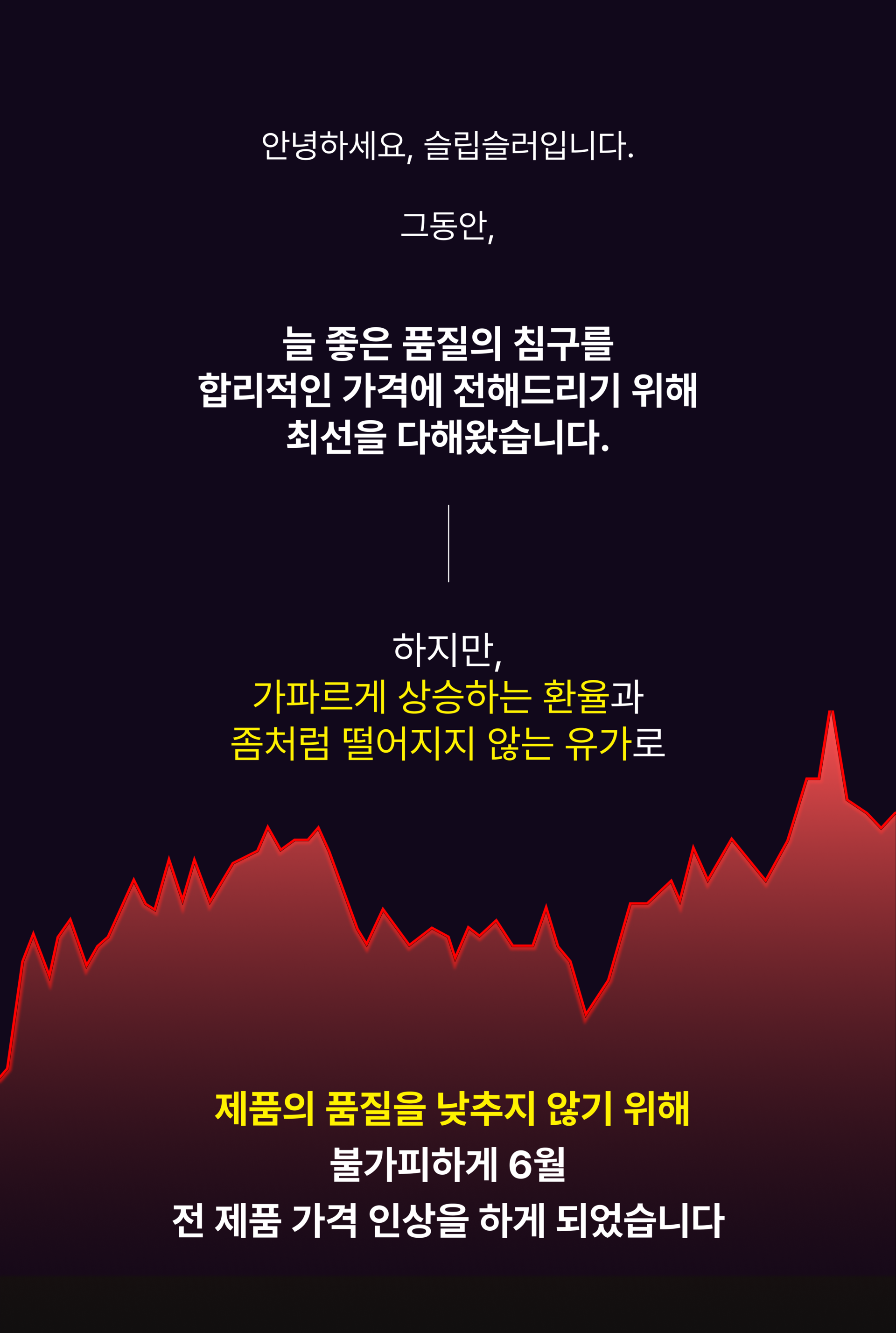 슬립슬러 이미지