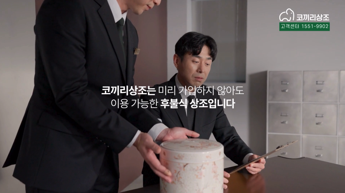 후불식, 미리 결제하지 않아도 이용 가능한 상조, 나중에 결제