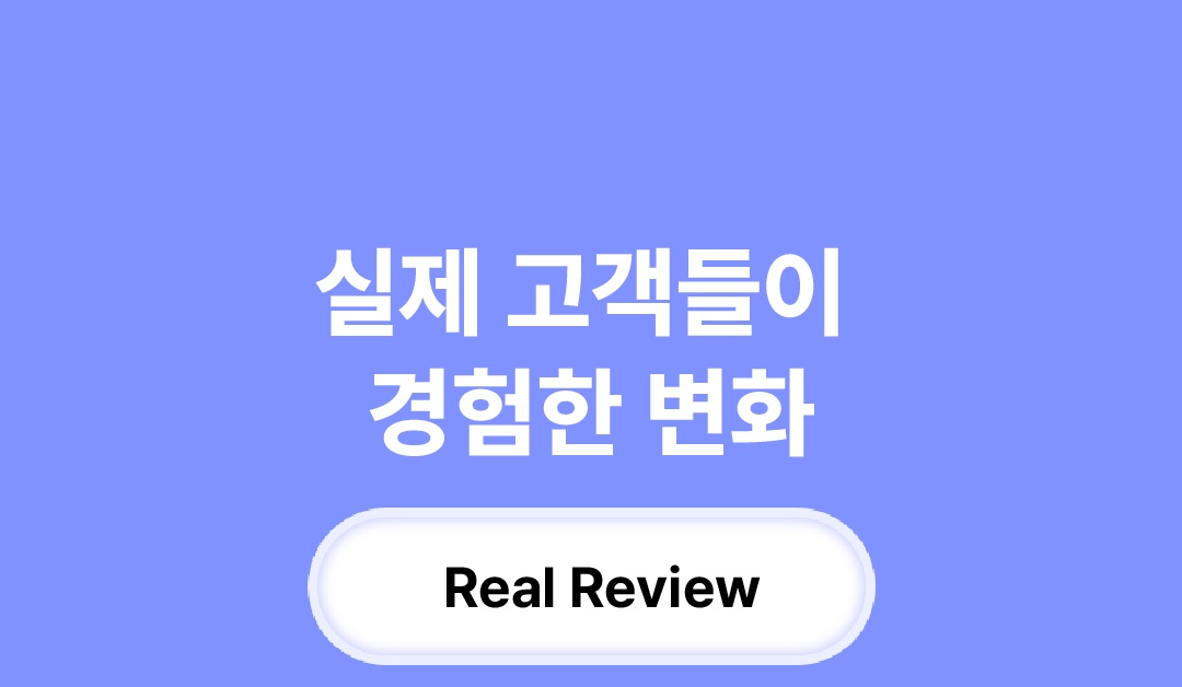 디프네 실제 고객들이 경험한 변화 후기 리뷰 추천 안내