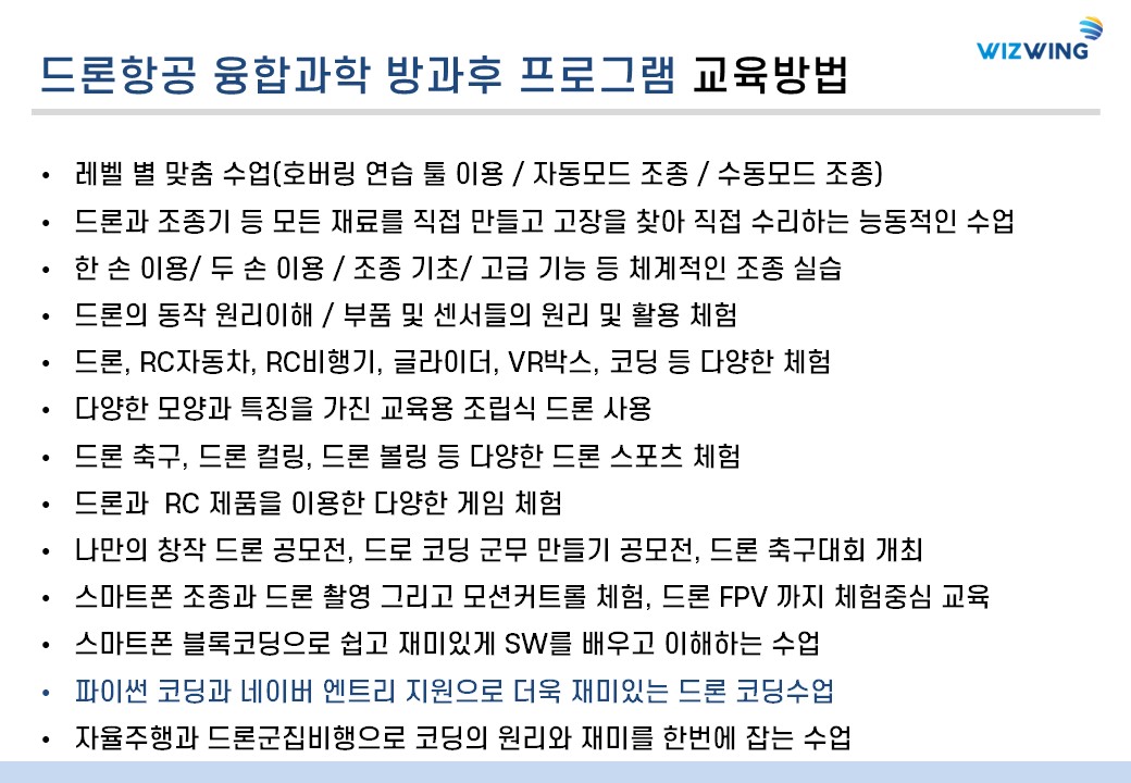 방과후 프로그램