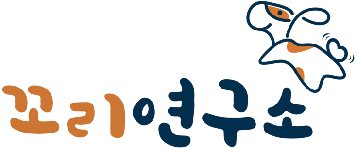 꼬리연구소
