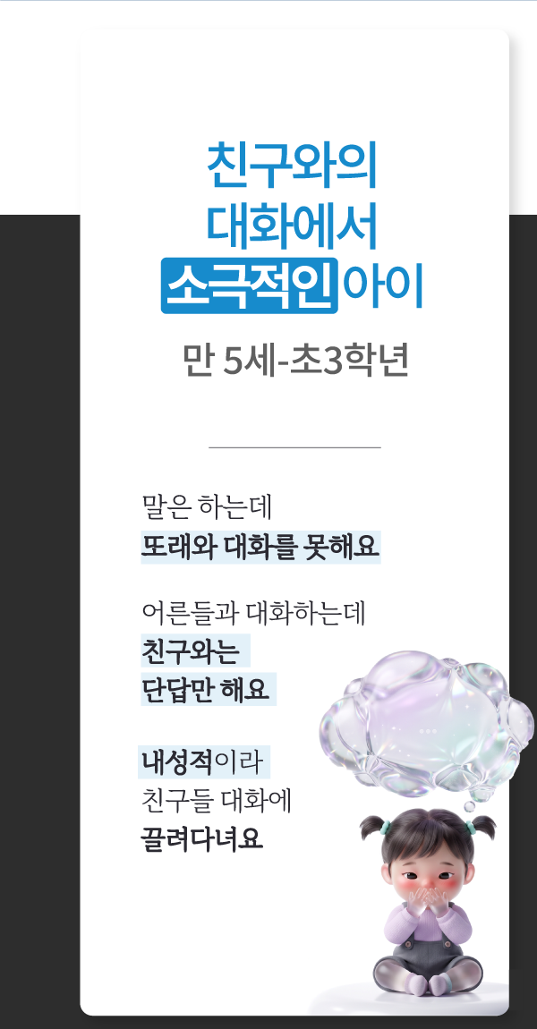 초등학생 화용 언어 치료