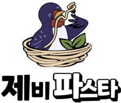 제비 파스타&리조또