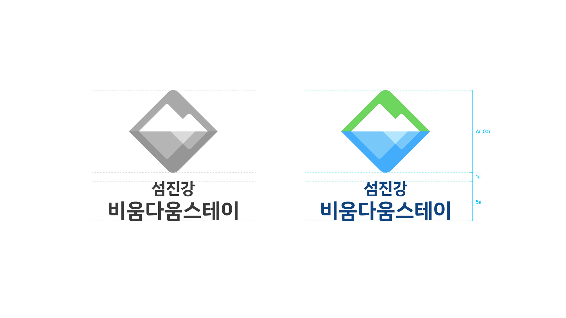 섬진강 관광 브랜드 비움다움스테이 브랜딩 로고