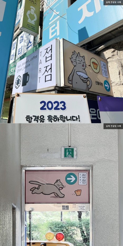 TART 접점 매장 사진 2