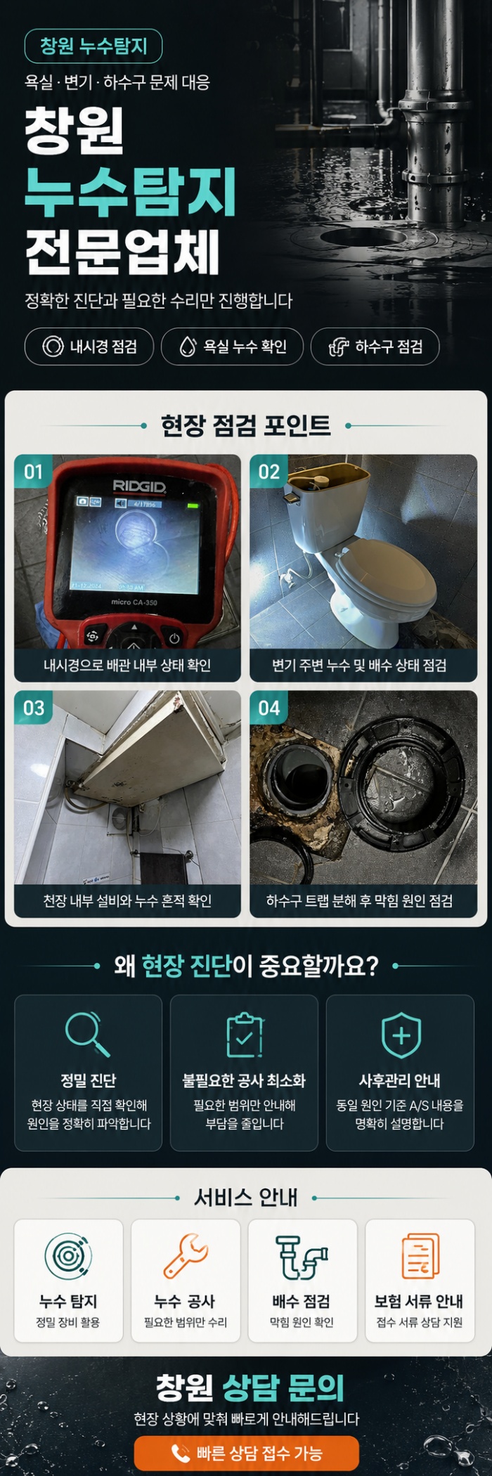 창원 누수탐지 전문업체